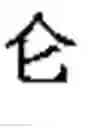 Fig. 09 - Radical-base classification of East Asian handwriting