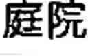 Fig. 901 - Predictive phonetic data search