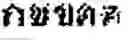 Fig. 901 - Method of mapping characters for a mobile telephone keypad