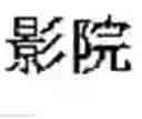 Fig. 06 - Collocation translation from monolingual and available bilingual corpora