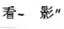 Fig. 08 - Collocation translation from monolingual and available bilingual corpora
