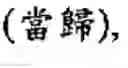 Fig. 07 - Characteristic mass spectral fingerprint setting method and rapid identification method for Chinese herbal medicines and prescriptions