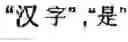Fig. 14 - Object representing and processing method and apparatus