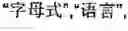 Fig. 17 - Object representing and processing method and apparatus