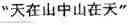 Fig. 09 - Generating Chinese language couplets