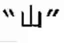 Fig. 12 - Generating Chinese language couplets