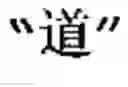 Fig. 15 - Generating Chinese language couplets