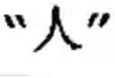 Fig. 16 - Generating Chinese language couplets