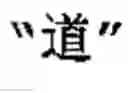 Fig. 20 - Generating Chinese language couplets