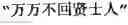 Fig. 24 - Generating Chinese language couplets