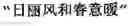 Fig. 25 - Generating Chinese language couplets