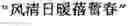 Fig. 26 - Generating Chinese language couplets