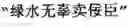 Fig. 29 - Generating Chinese language couplets