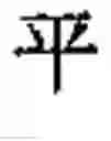 Fig. 34 - Generating Chinese language couplets