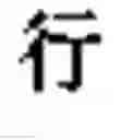 Fig. 841 - Generating Chinese language couplets