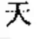 Fig. 844 - Generating Chinese language couplets