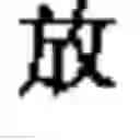 Fig. 849 - Generating Chinese language couplets