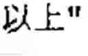 Fig. 02 - Alloy for negative electrode of lithium secondary battery