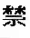 Fig. 167 - Apparatus and method for inputting alphabet characters on keypad