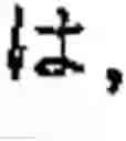 Fig. 101 - Apparatus and method for inputting alphabet characters