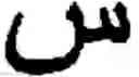 Fig. 108 - Apparatus and method for inputting alphabet characters