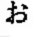 Fig. 11 - Apparatus and method for inputting alphabet characters
