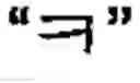 Fig. 151 - Apparatus and method for inputting alphabet characters