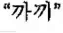 Fig. 152 - Apparatus and method for inputting alphabet characters