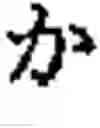 Fig. 17 - Apparatus and method for inputting alphabet characters