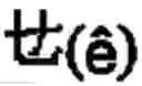 Fig. 170 - Apparatus and method for inputting alphabet characters