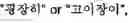 Fig. 185 - Apparatus and method for inputting alphabet characters