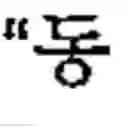Fig. 236 - Apparatus and method for inputting alphabet characters