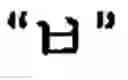 Fig. 245 - Apparatus and method for inputting alphabet characters
