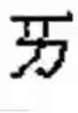 Fig. 305 - Apparatus and method for inputting alphabet characters