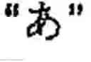Fig. 309 - Apparatus and method for inputting alphabet characters