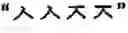 Fig. 323 - Apparatus and method for inputting alphabet characters