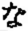 Fig. 47 - Apparatus and method for inputting alphabet characters