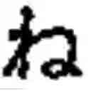 Fig. 50 - Apparatus and method for inputting alphabet characters
