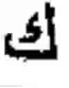 Fig. 75 - Apparatus and method for inputting alphabet characters