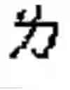 Fig. 809 - Apparatus and method for inputting alphabet characters