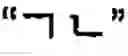Fig. 166 - Apparatus and method for inputting alphabet characters