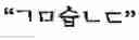Fig. 265 - Apparatus and method for inputting alphabet characters