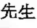 Fig. 76 - Apparatus and method for inputting alphabet characters
