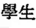 Fig. 77 - Apparatus and method for inputting alphabet characters