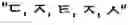 Fig. 85 - Apparatus and method for inputting alphabet characters