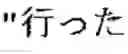 Fig. 24 - Method for generating a text sentence in a target language and text sentence generating apparatus