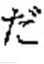 Fig. 33 - Method for generating a text sentence in a target language and text sentence generating apparatus
