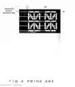 Fig. 05 - Liquid crystal display element comprising a liquid crystal injection path including an S-shaped structure with at least one corner