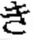 Fig. 03 - Passing type fuel reformer