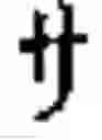 Fig. 04 - Passing type fuel reformer